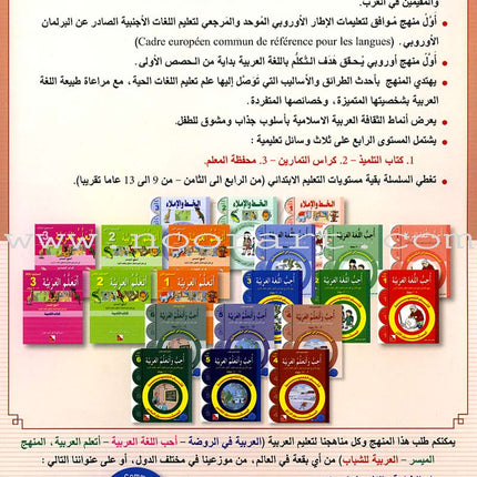 I Love and Learn the Arabic Language Workbook: Level 4