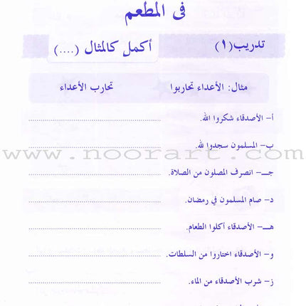 Arabic Language for Beginner Workbook: Level 11
