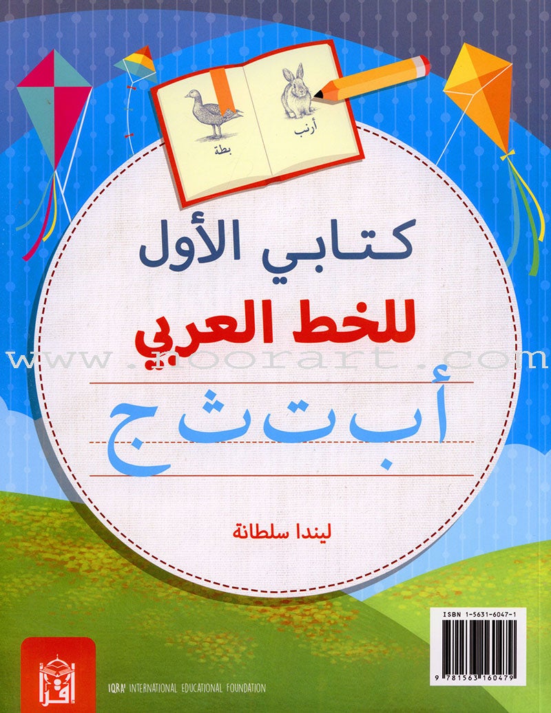 My First Book of Arabic Writing