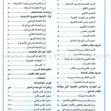 I Love Arabic Teacher Book: Level 7 أحب العربية كتاب المعلم