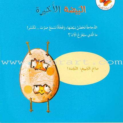 Plays for Reading: Level 3 (Set of 7 Books) سلسلة مسرحيات للقراءة: