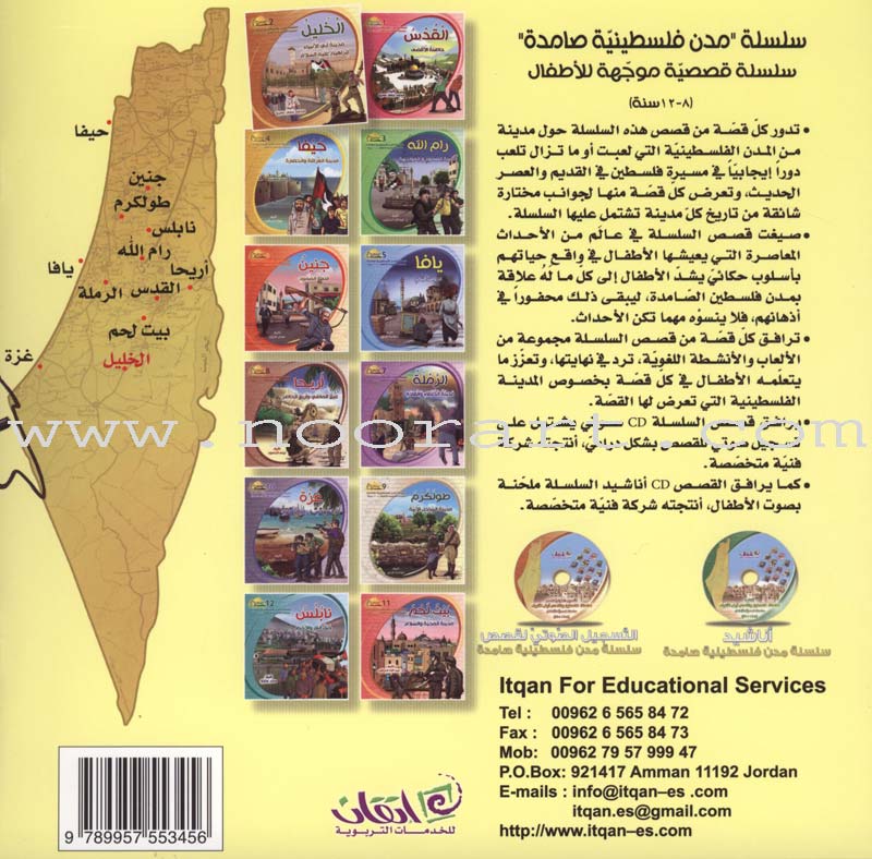 Resistant Palestinian Cities Series - with CD's (12 Books)