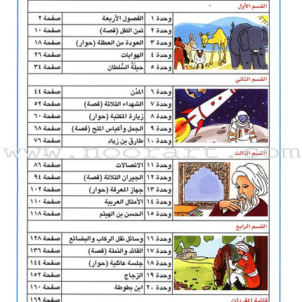 I Love Arabic Textbook: Level 5