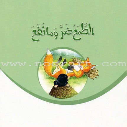 My Grandfather Stories (10 Books) حكايات جدي