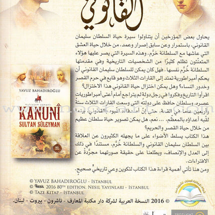 Sultan Suleiman Kanuni السلطان سليمان القانوني