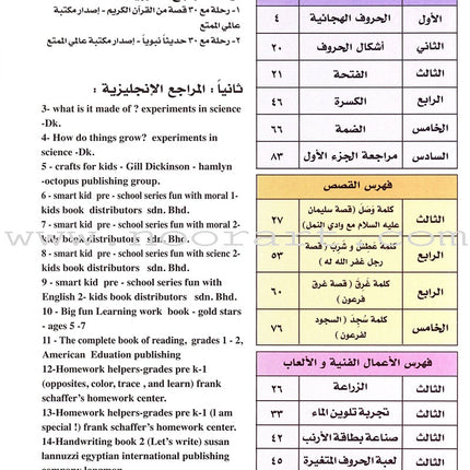 My Fun Words: Level KG, Part 1 كلماتي الممتعة