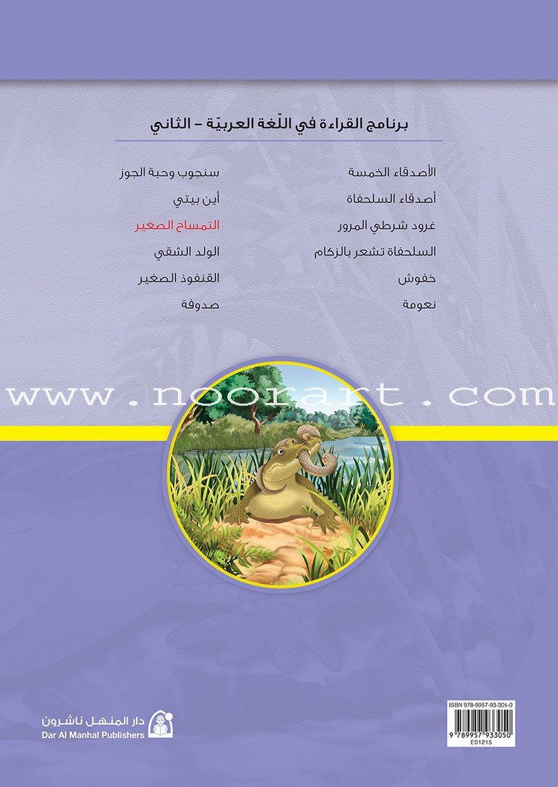 Reading Program in the Arabic Language: Level 3 (Set of 12 books)