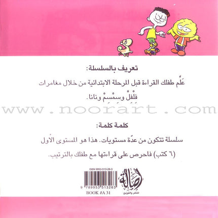 Word, Word Series(7 books ,with Flash Cards) : Level 1 كلمة كلمة