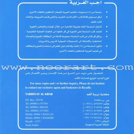 I Love Arabic Textbook: Level Pre-KG