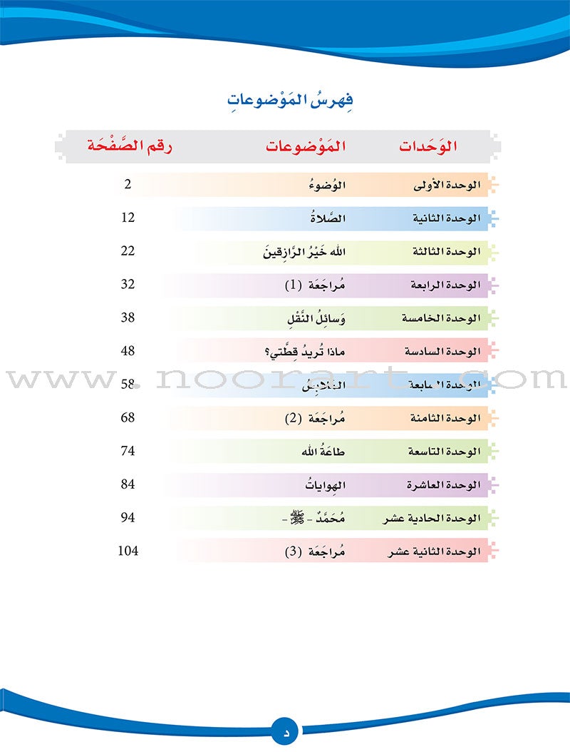 ICO Learn Arabic Textbook: Level 5 (Combined Edition,With Access Code) عربي - مدمج