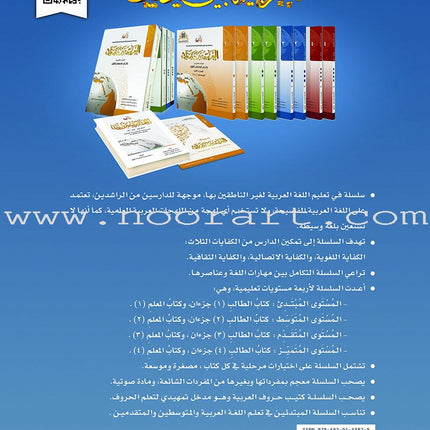 Arabic Between Your Hands Textbook: Level 3, Part 2 (With Online Audio Content) العربية بين يديك كتاب الطالب