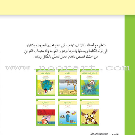 Learn with Asala Series (set of 6 Books)