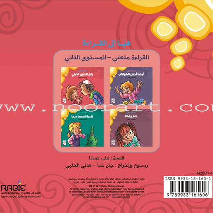 Come On to Reading Series: Reading is My Joy - Level 2 (4 Books) سلسلة هيا إلى القراءة: القراءة متعتي