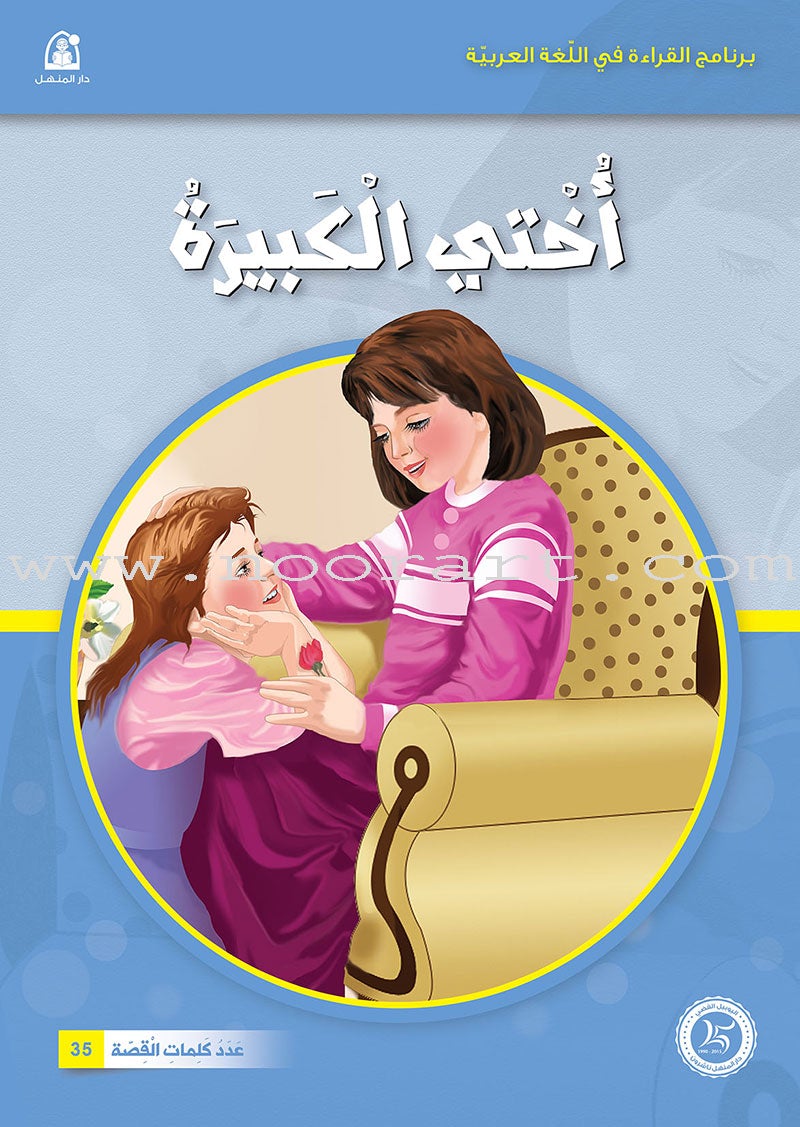 Reading Program in the Arabic Language: Level 1 (set of 12 books)