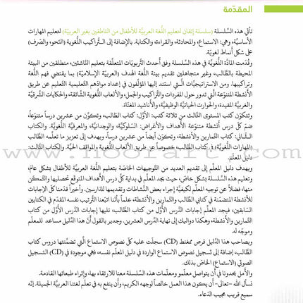 Itqan Series for Teaching Arabic Teacher Guide: Level 3