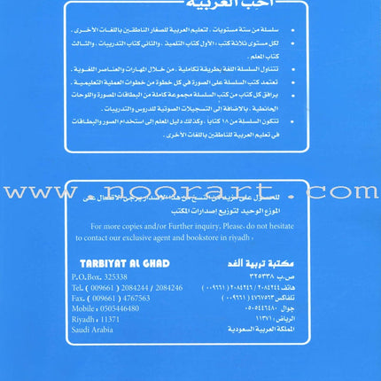 I Love Arabic Textbook: Level 1
