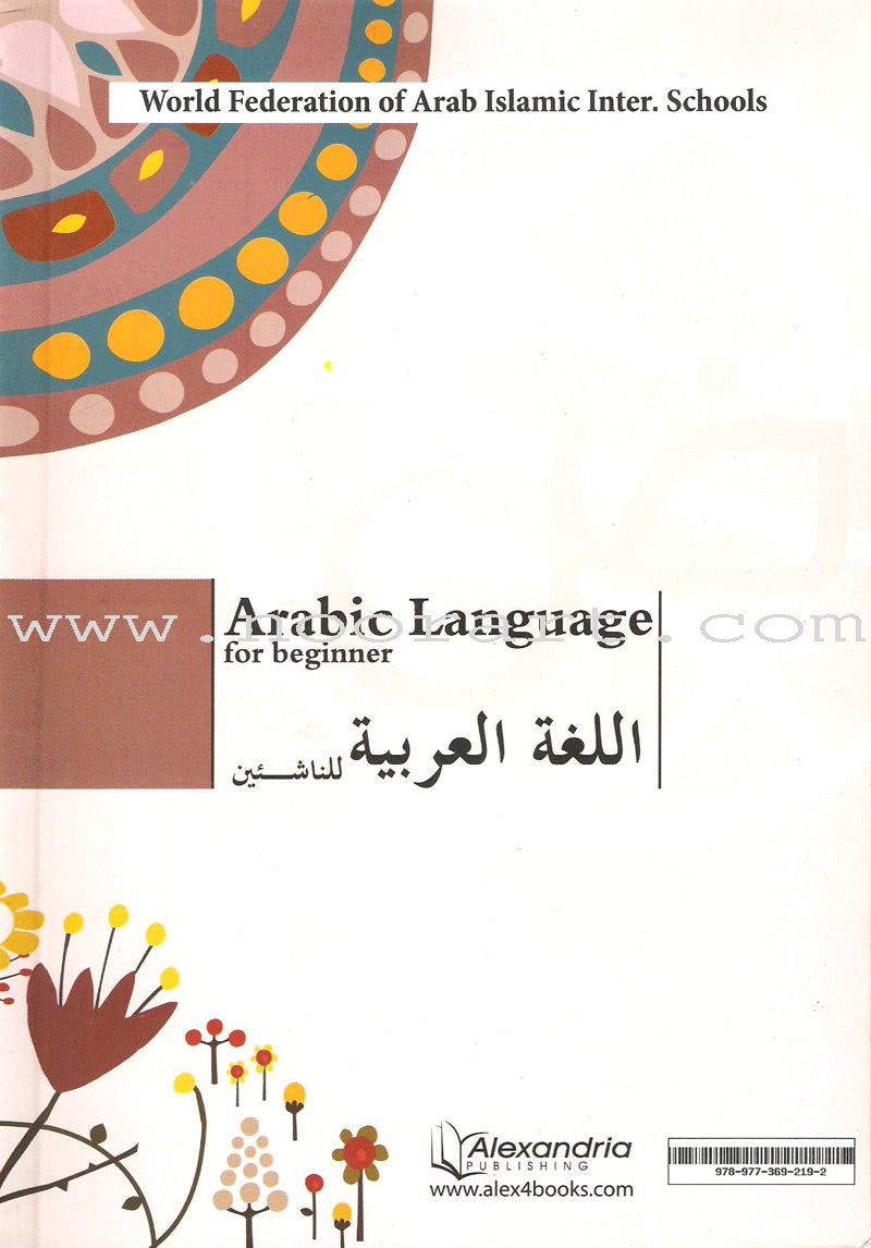 Arabic Language for Beginner Textbook: Level 9