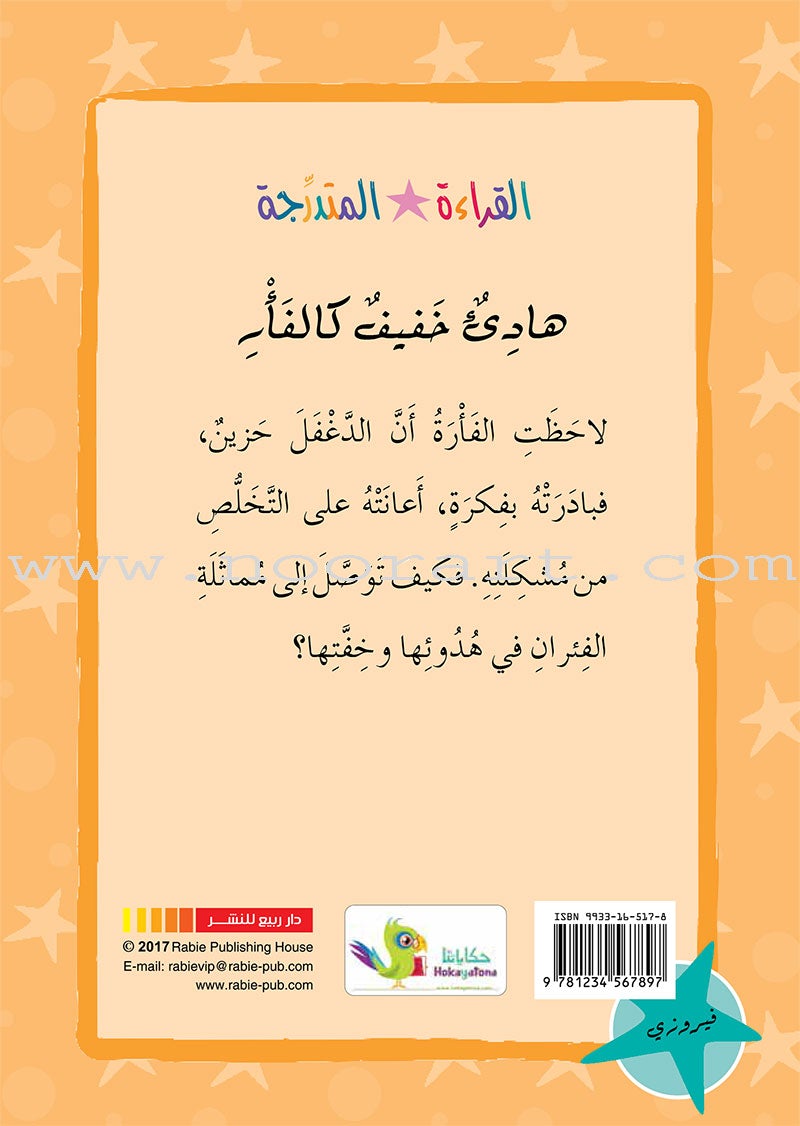 Graded Reading Series Turquoise Group Level 7 (set of 5 Books) سلسلة القراءة المتدرجة مجموعة اللون الأزرق الفيروزي