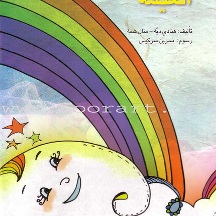 Step by Step Stories - In the Sky: Level 5 (3 Books) قصص خطوة خطوة
