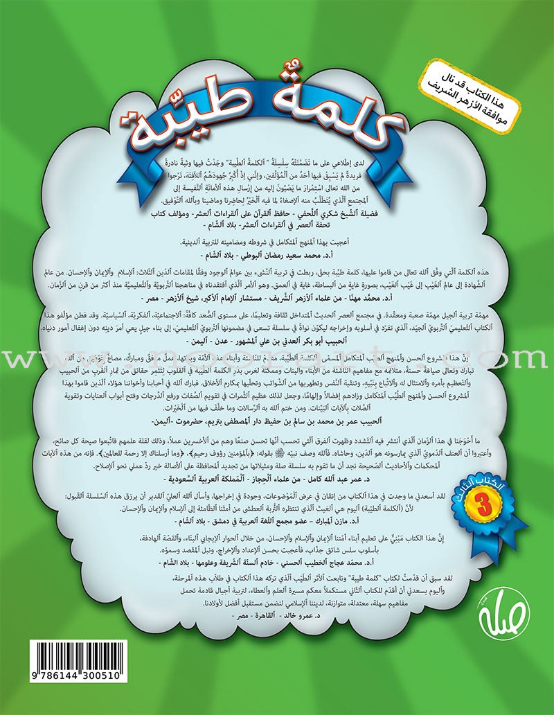 Al Kalimah Tayibah Teacher's Book: Level 3