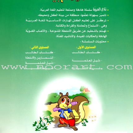 Arabic Club Teacher Book: Volume 2