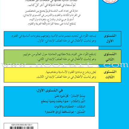 Science Basics: Level 1 (4 Books) أساسيات العلوم