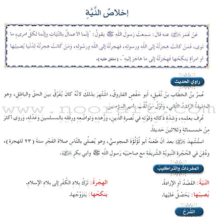Islamic Knowledge Series - Prophetic Noble Hadeeth: Book 16 سلسلة العلوم الإسلامية الحديث النبوي الشريف