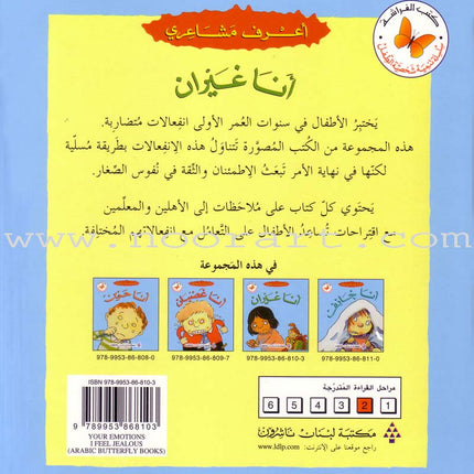 I Know my Feelings (4 Books) أعرف مشاعري