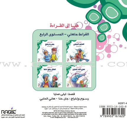 Come On to Reading Series: Reading is My Joy - Level 4 (4 Books) سلسلة هيا إلى القراءة: القراءة متعتي