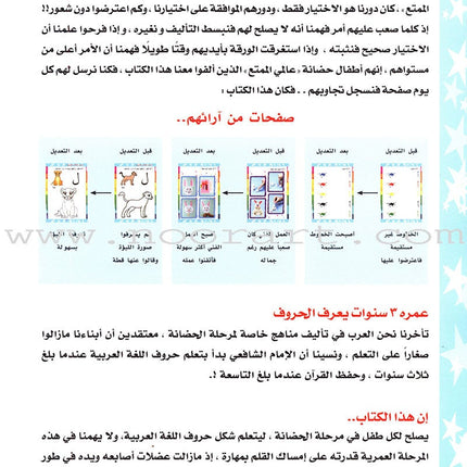 Alif Ba ألف باء