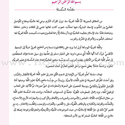 ICO Learn Arabic Textbook: Level 1 (Combined Edition, with Access Code) تعلم العربية  - مدمج