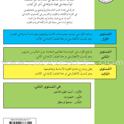 Science Basics: Level 2 (3 Books) أساسيات العلوم