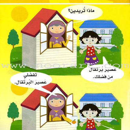 I Love Arabic Textbook: KG Level