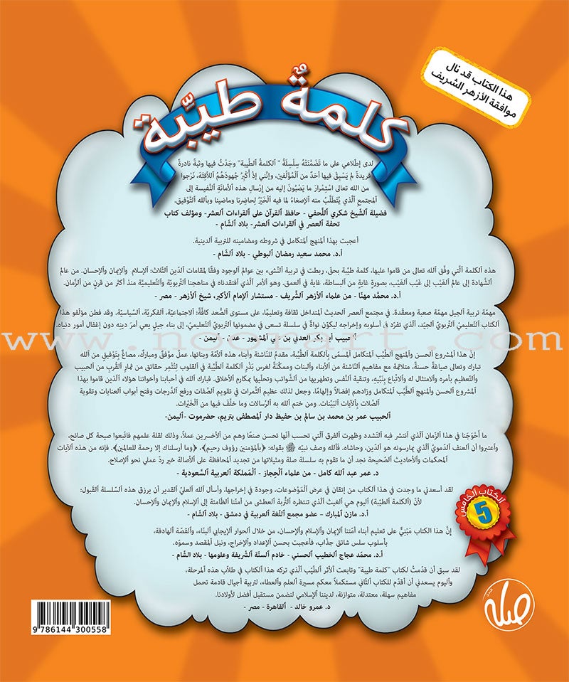 Al Kalimah Tayibah Student Activity Book: Level 5