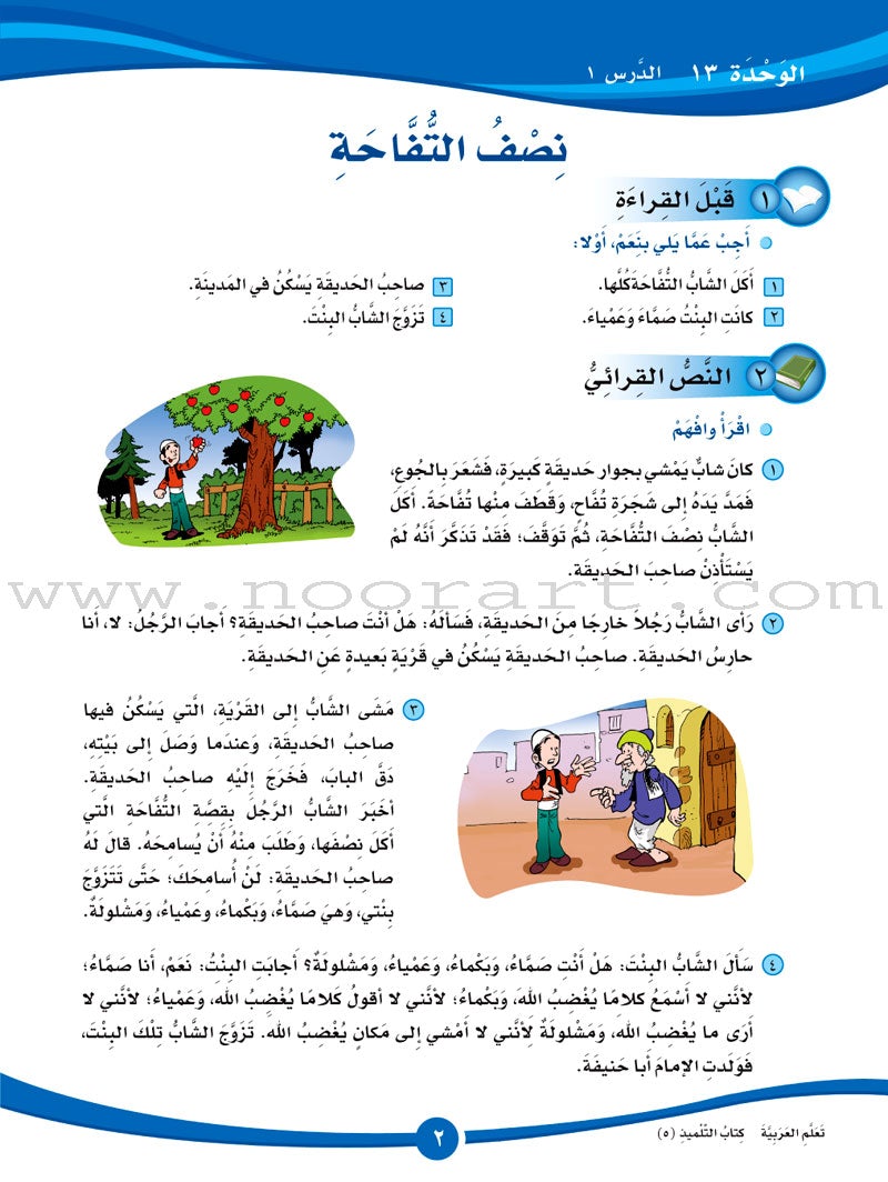 ICO Learn Arabic Textbook: Level 5, Part 2 (With Online Access Code)