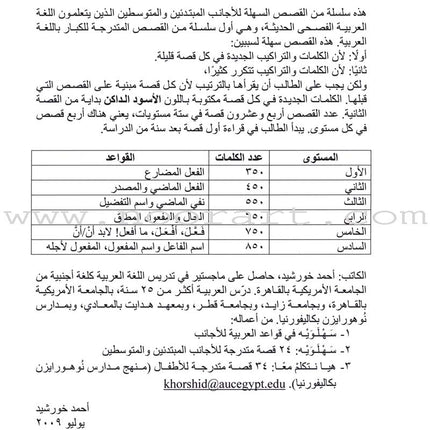 Sahlawayhi 3: Graded Stories for Beginners