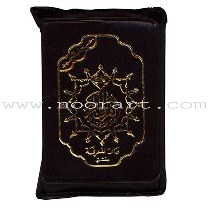 Tajweed Qur'an (Whole Qur'an, With Zipper, Size: 3"×4") مصحف التجويد