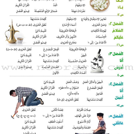 Alyasameen Intensive Arabic Courses for Non-Native Speakers - Workbook الياسمين