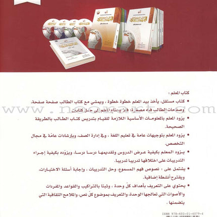Arabic Between Your Hands Teacher Book: Level 4 العربية بين يديك كتاب المعلم