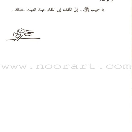 On The Path of the Beloved Prophet Muhammad(s)