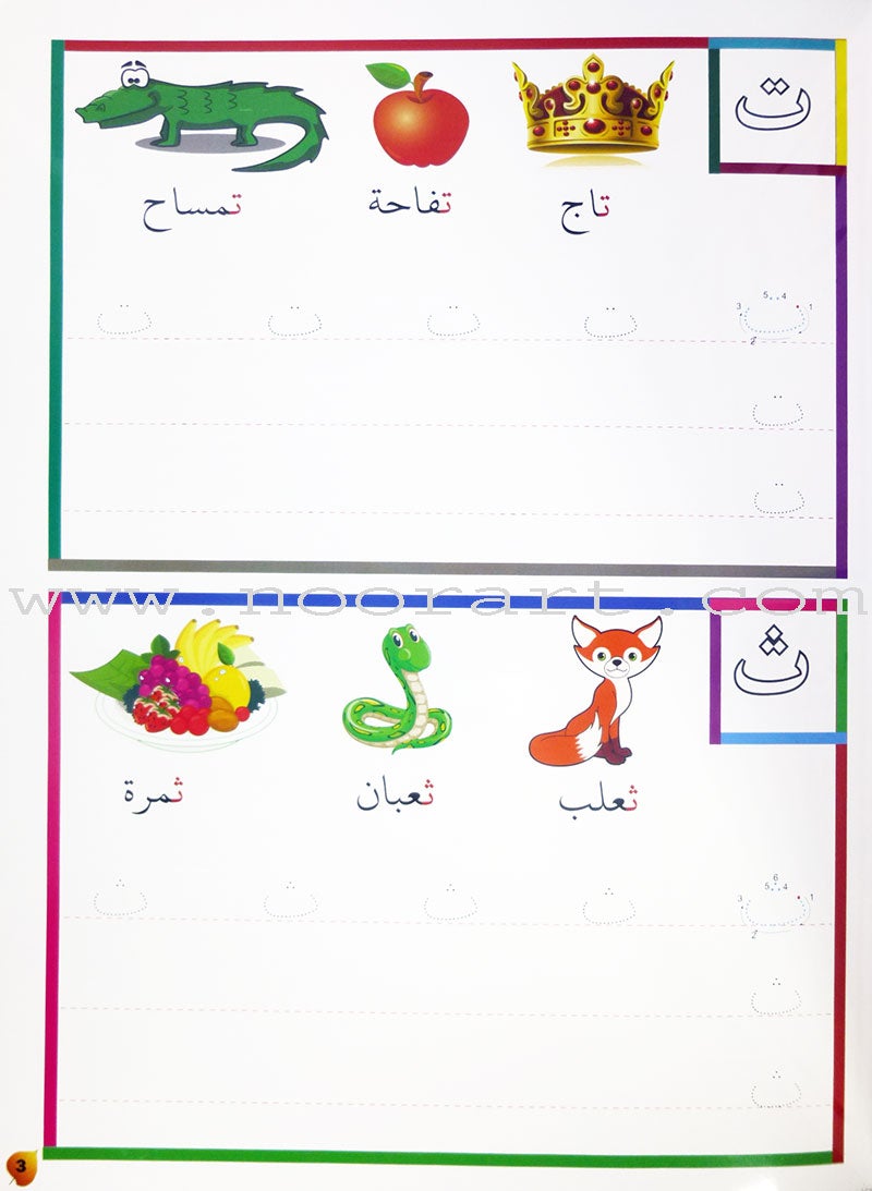 Write and Erase Arabic Alphabet Volume 1