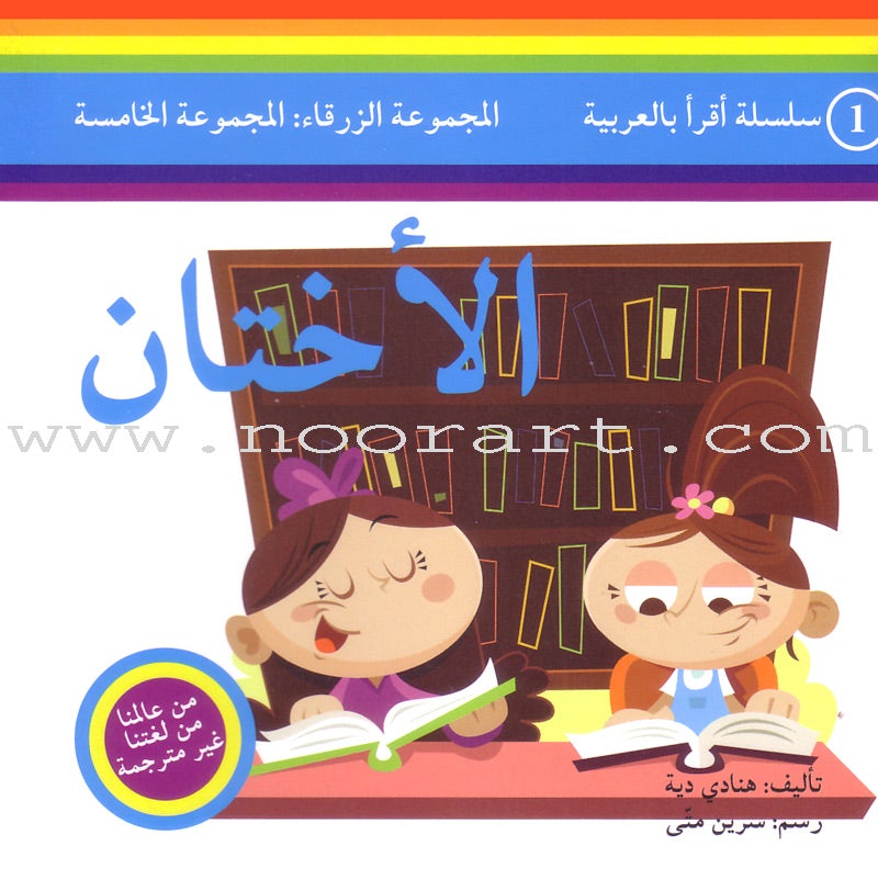 Read in Arabic Series – Blue Collection: Fifth Group (8 Books)