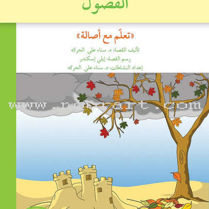 Learn with Asala Series (set of 6 Books)