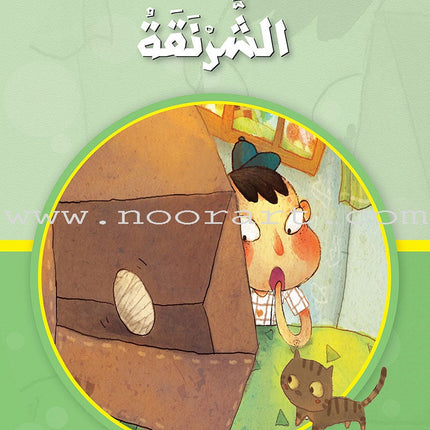Reading Program in the Arabic Language: Level 4 (Set of 12 Books) برنامج القراءة في اللغة العربية