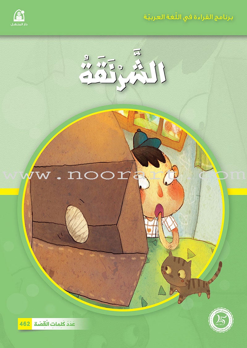 Reading Program in the Arabic Language: Level 4 (Set of 12 Books) برنامج القراءة في اللغة العربية