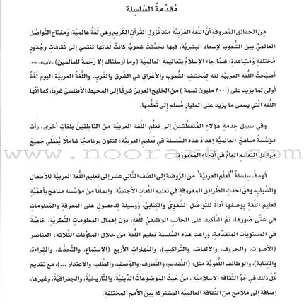 ICO Learn Arabic Workbook: Level 4, Part 1 تعلم العربية