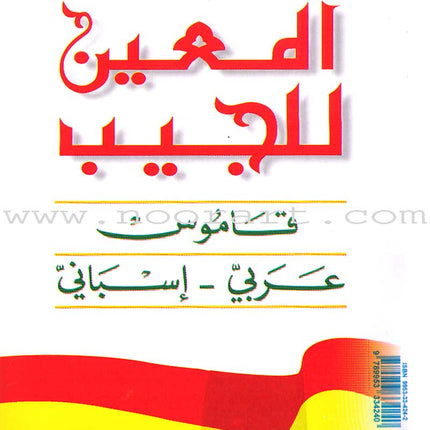 Al-Muin Del Bolsillo Pocket Dictionary Arabic-Spanish