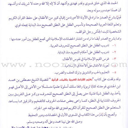 Teaching Arabic Reading Using Quranic Words: Level 2 (with CD) تعليم القراءة العربية بكلمات قرانية