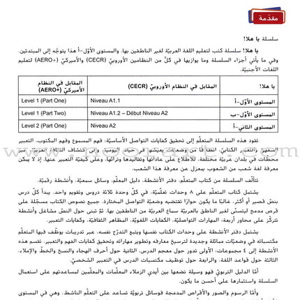Ya Hala Arabic For Non-Native Speakers Textbook: Level 1, Part 2 ياهلا