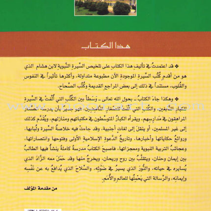The Biography of the Seal of the Prophets